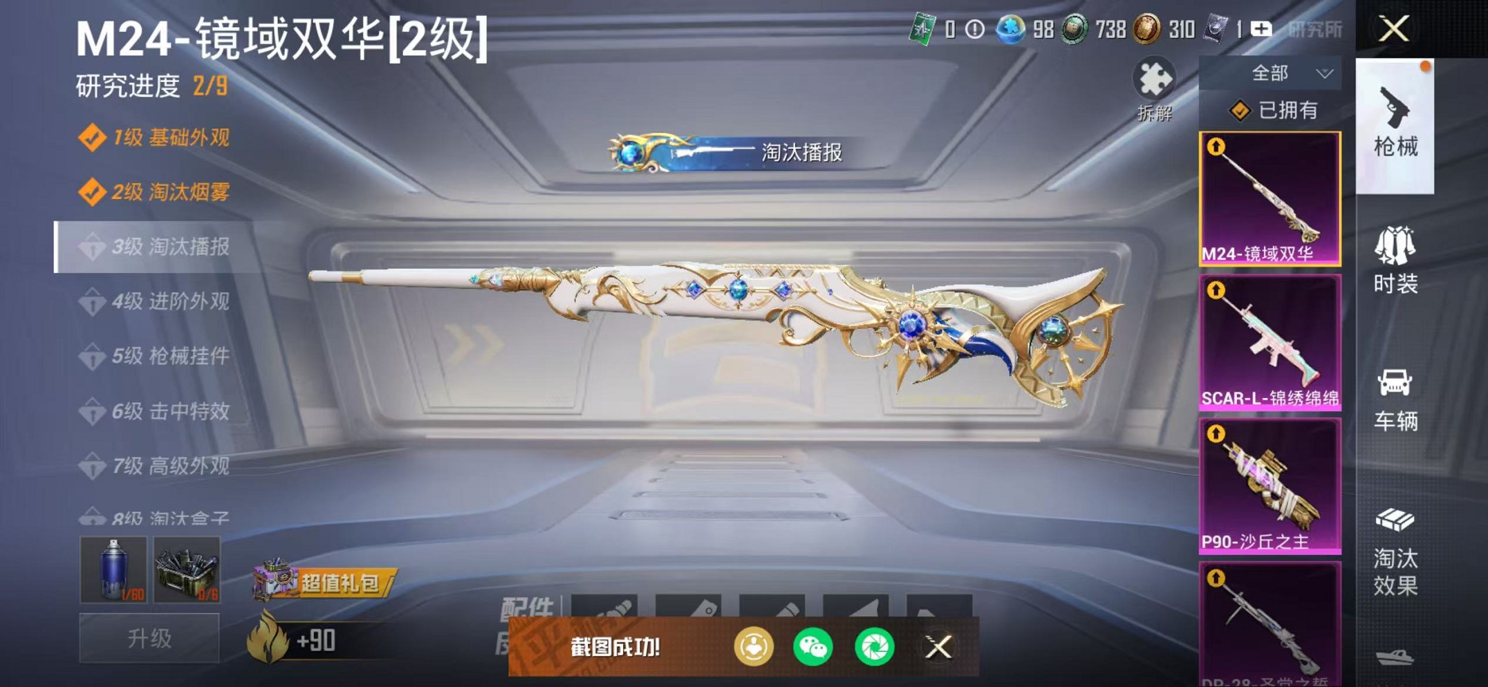 HPCMW468380和平精英账号详情图28