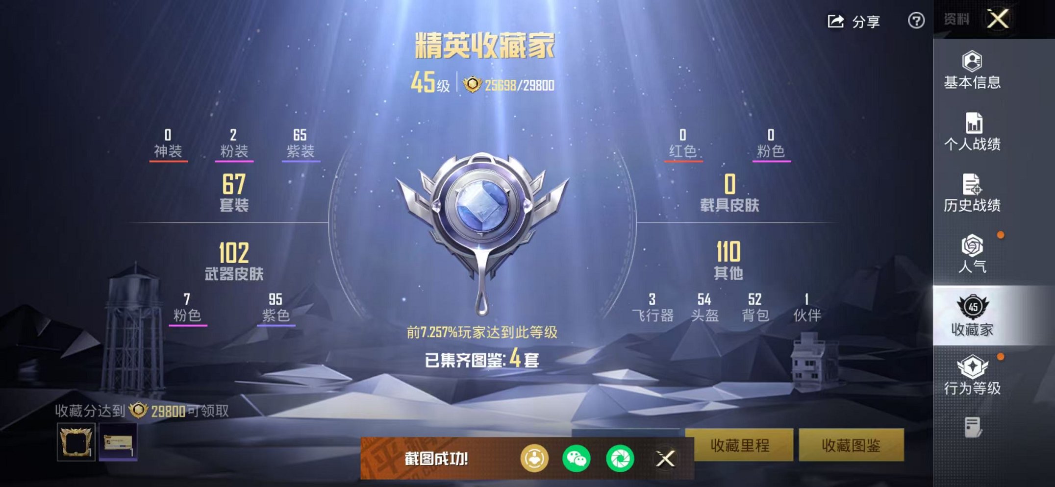 HPCMW423686和平精英账号详情图3