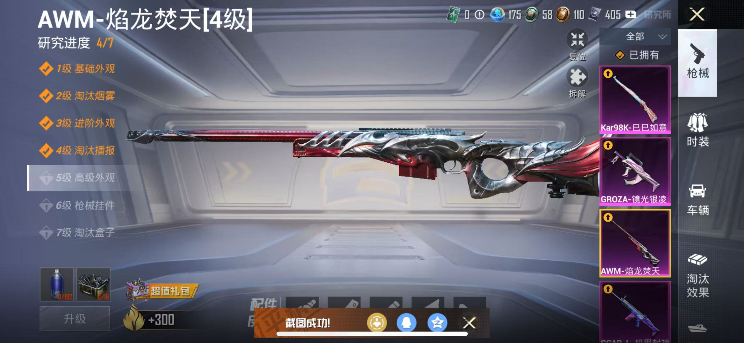 HPCMW468219和平精英账号详情图8