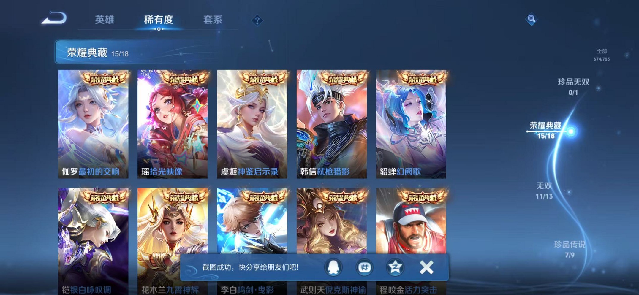 WZCMW421408王者荣耀账号详情图8