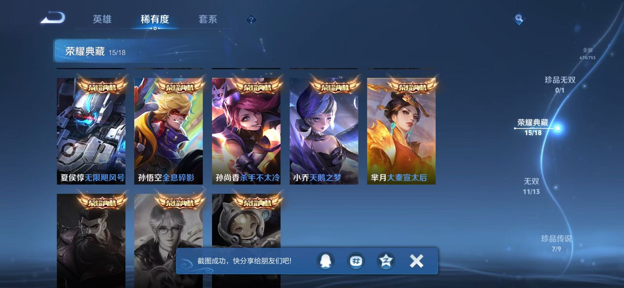 WZCMW421408王者荣耀账号详情图9