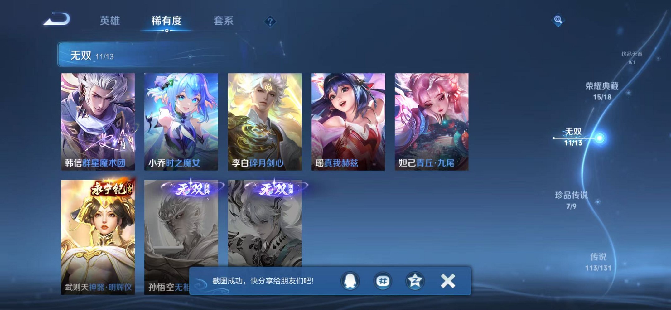 WZCMW421408王者荣耀账号详情图11