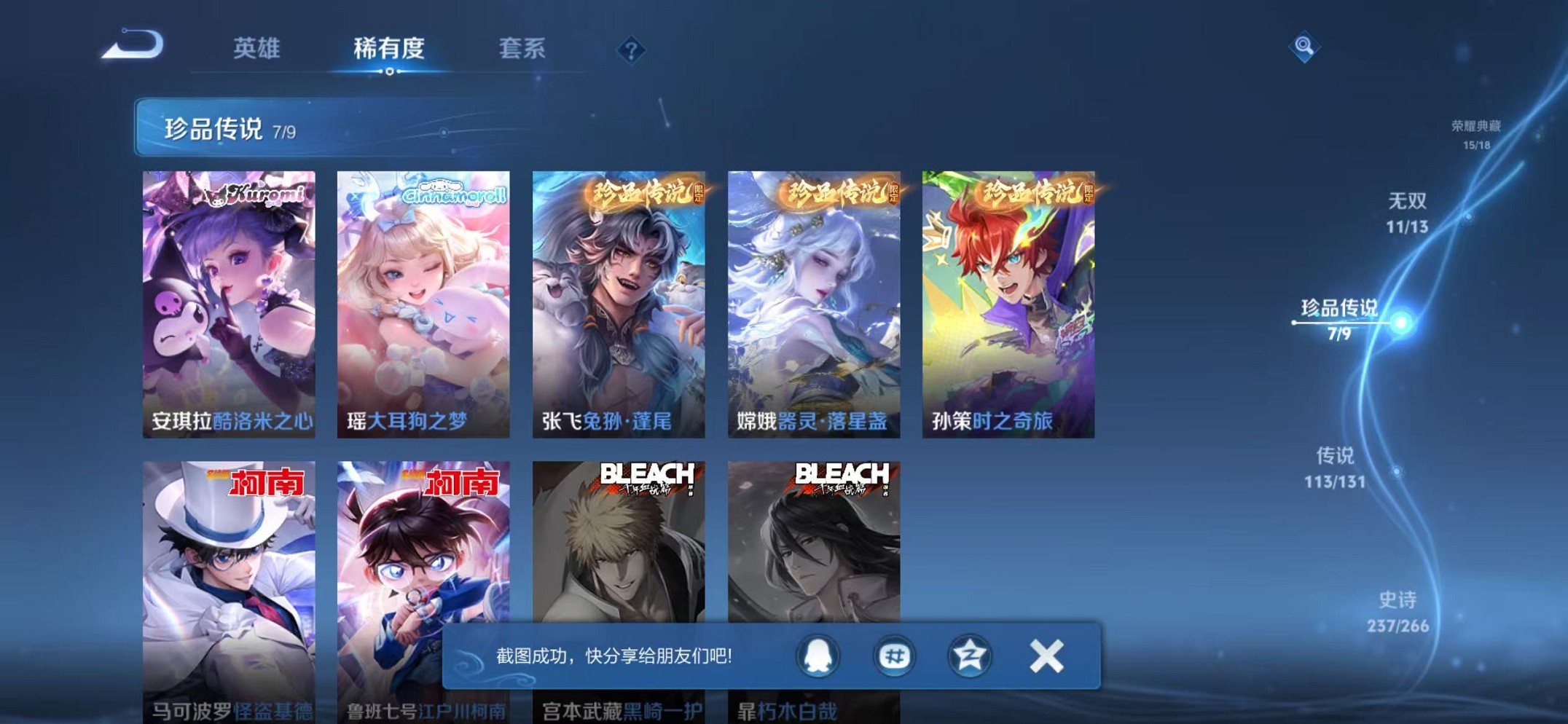 WZCMW421408王者荣耀账号详情图12