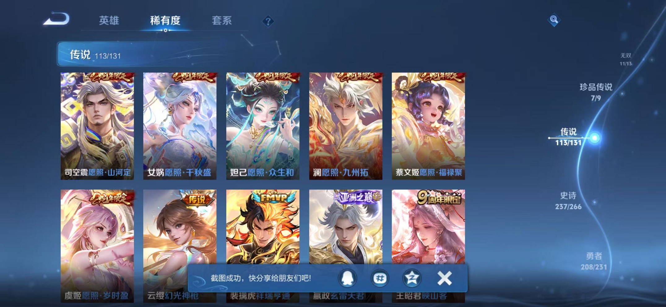 WZCMW421408王者荣耀账号详情图14