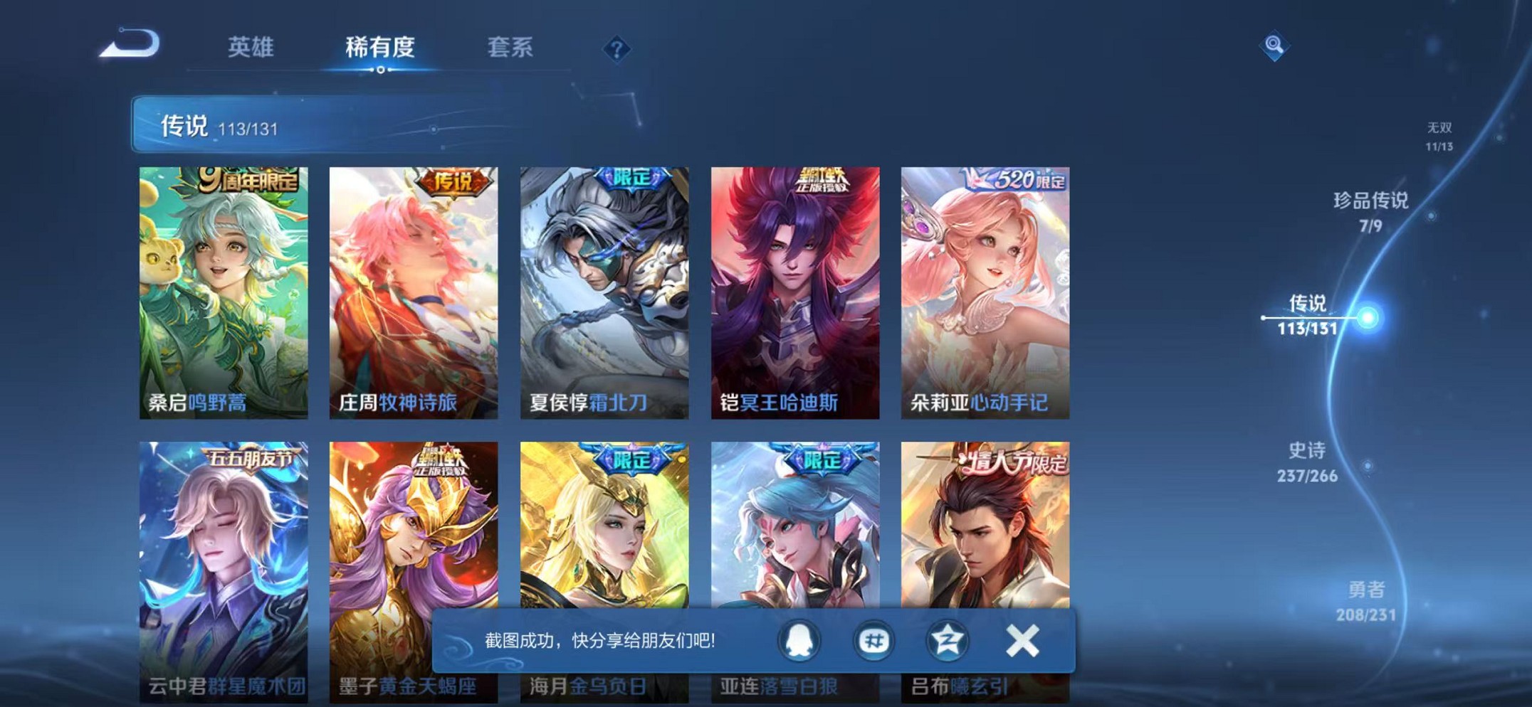 WZCMW421408王者荣耀账号详情图15