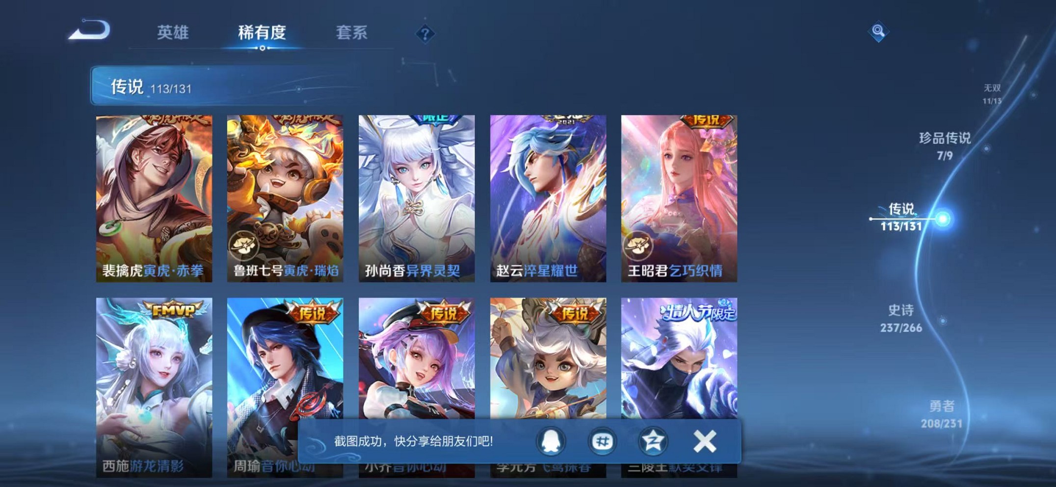 WZCMW421408王者荣耀账号详情图21