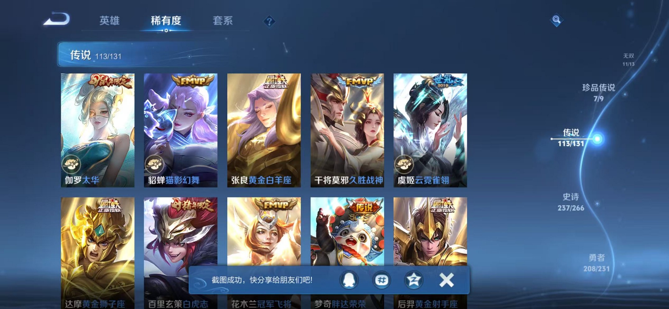 WZCMW421408王者荣耀账号详情图23