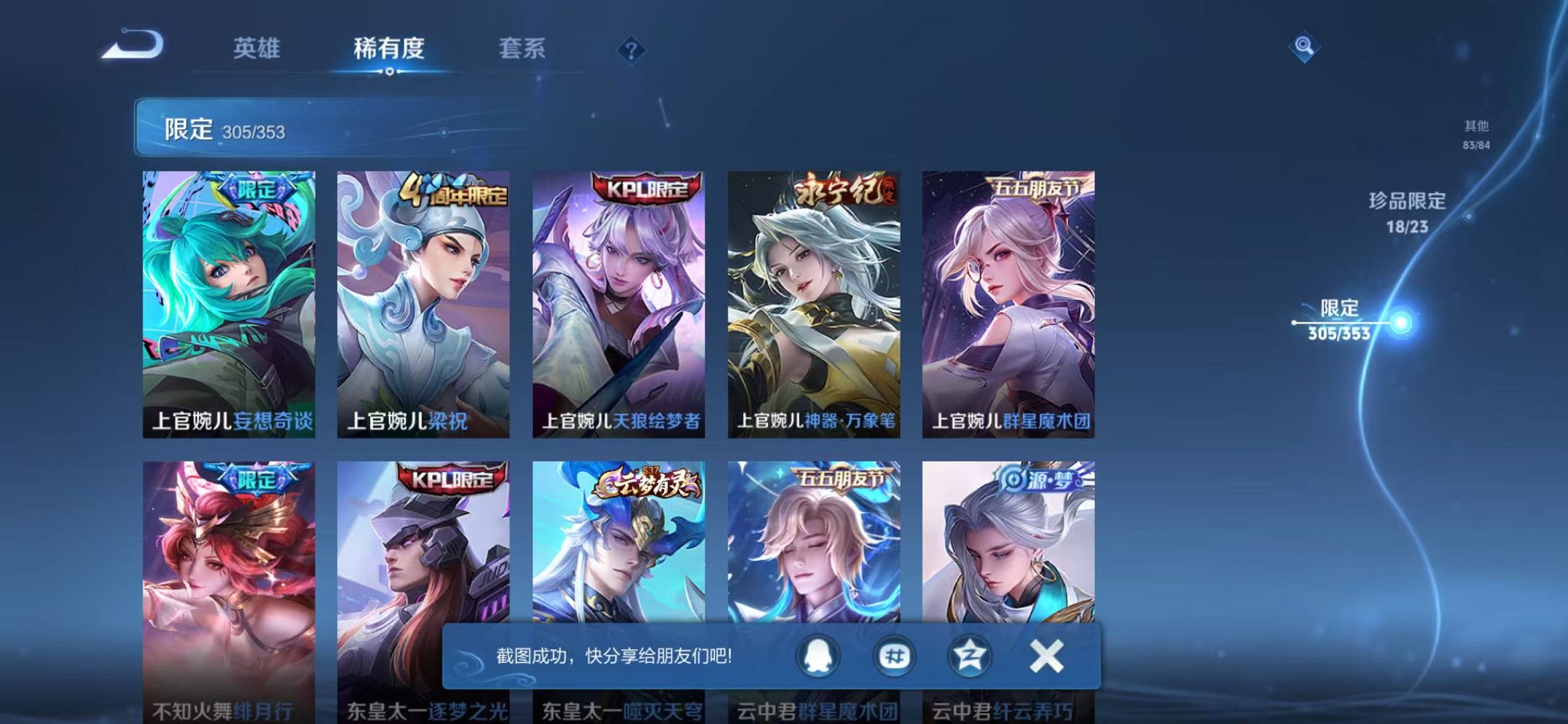 WZCMW421408王者荣耀账号详情图24