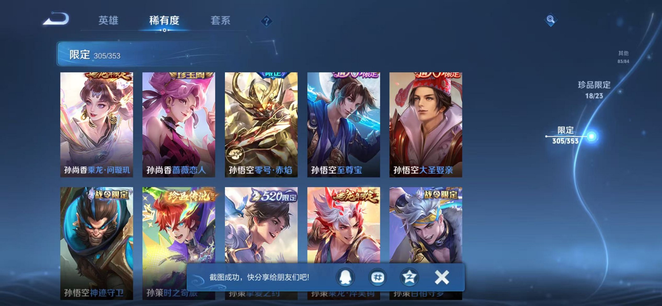 WZCMW421408王者荣耀账号详情图32