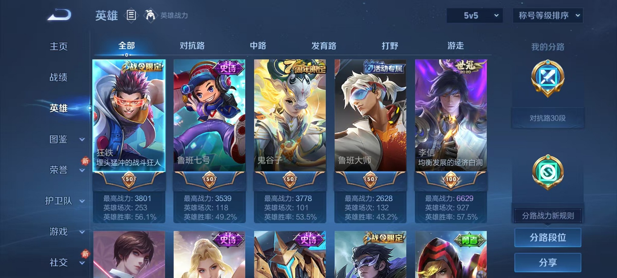 WZCMW421418王者荣耀账号详情图2 WZCMW421418王者荣耀账号详情图2