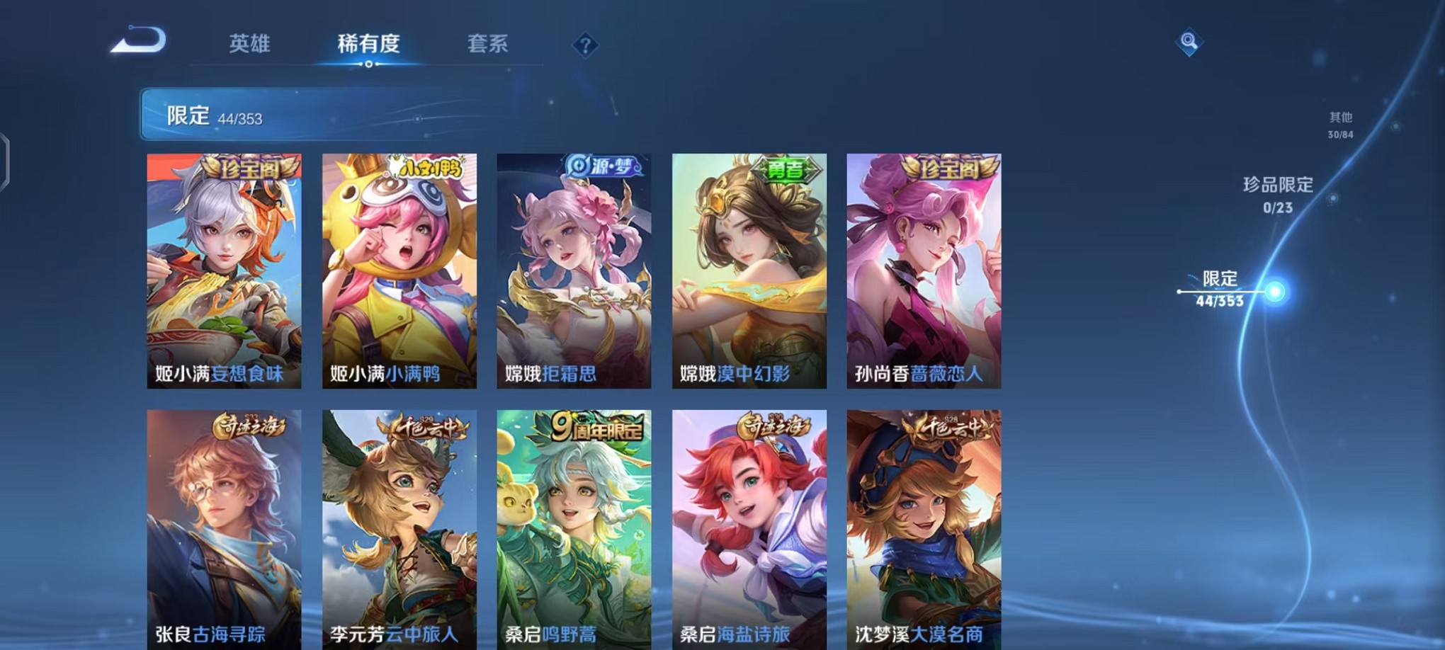 WZCMW421420王者荣耀账号详情图7 WZCMW421420王者荣耀账号详情图7