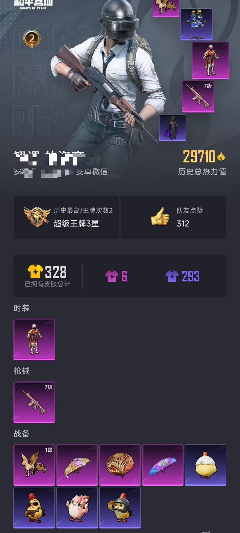 HPCMW423689和平精英账号详情图26