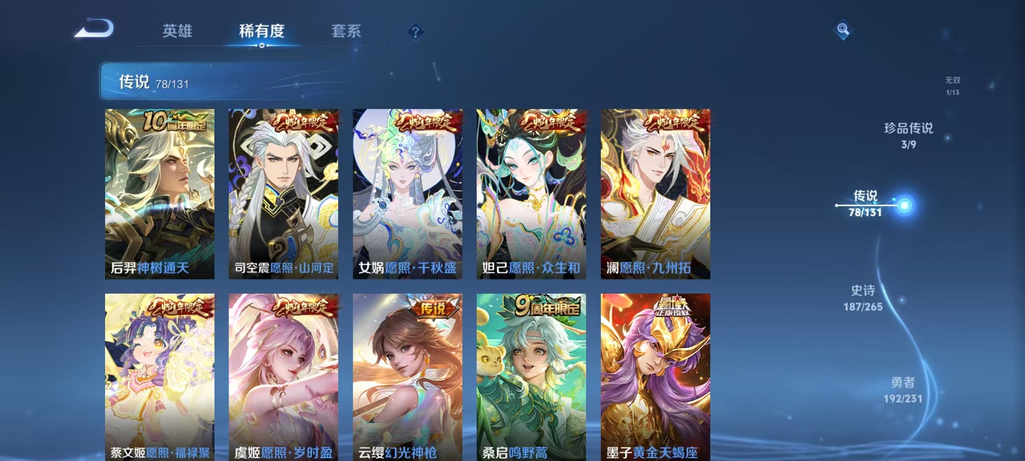 WZCMW421372王者荣耀账号详情图9