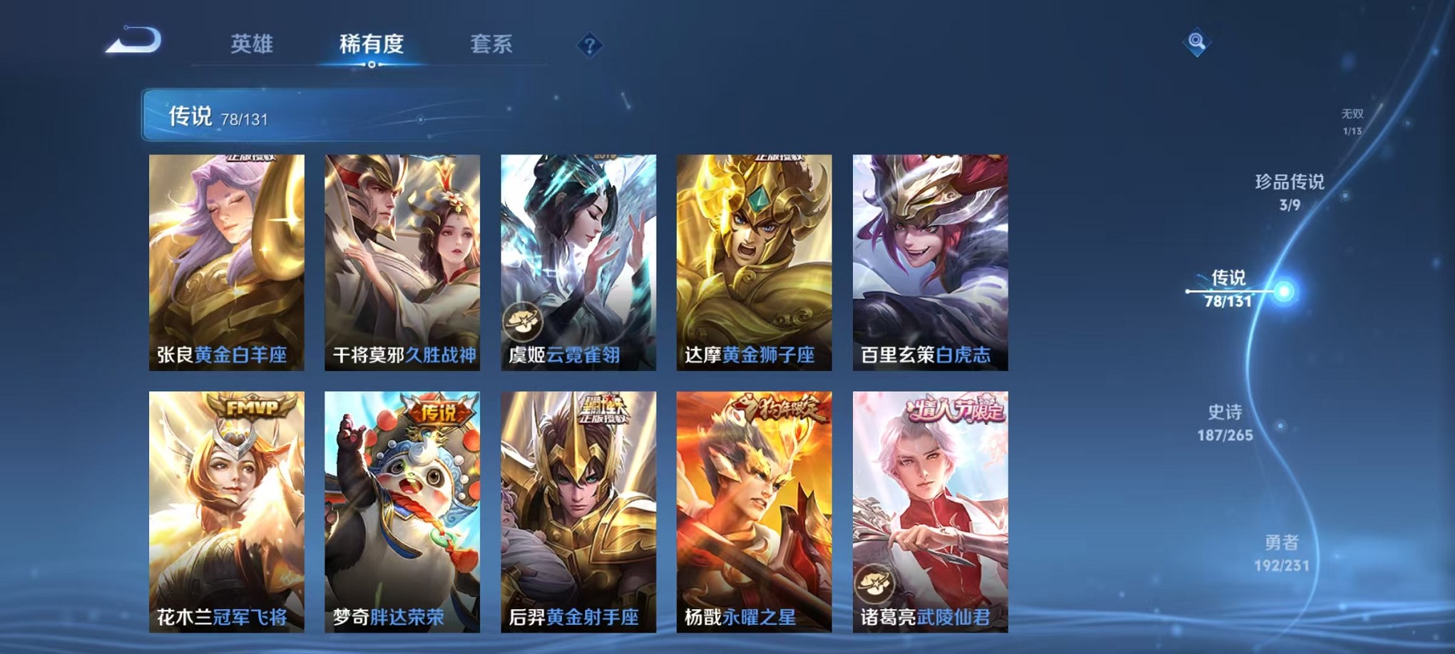 WZCMW421372王者荣耀账号详情图15