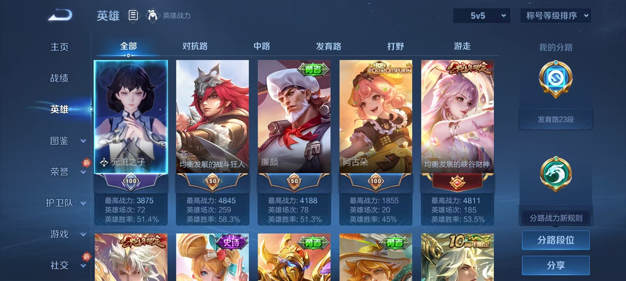 WZCMW421379王者荣耀账号详情图2 WZCMW421379王者荣耀账号详情图2