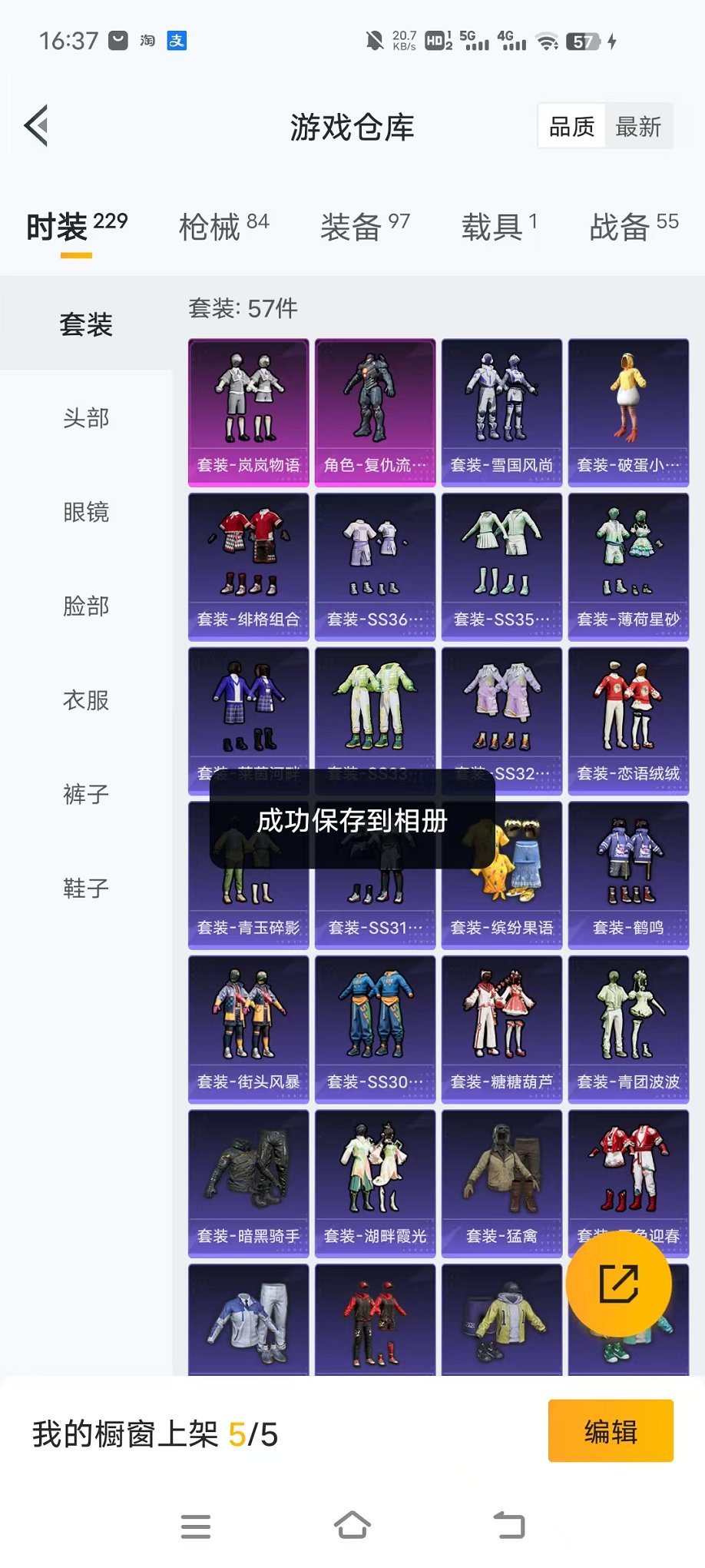 HPCMW416924和平精英账号详情图21 HPCMW416924和平精英账号详情图21