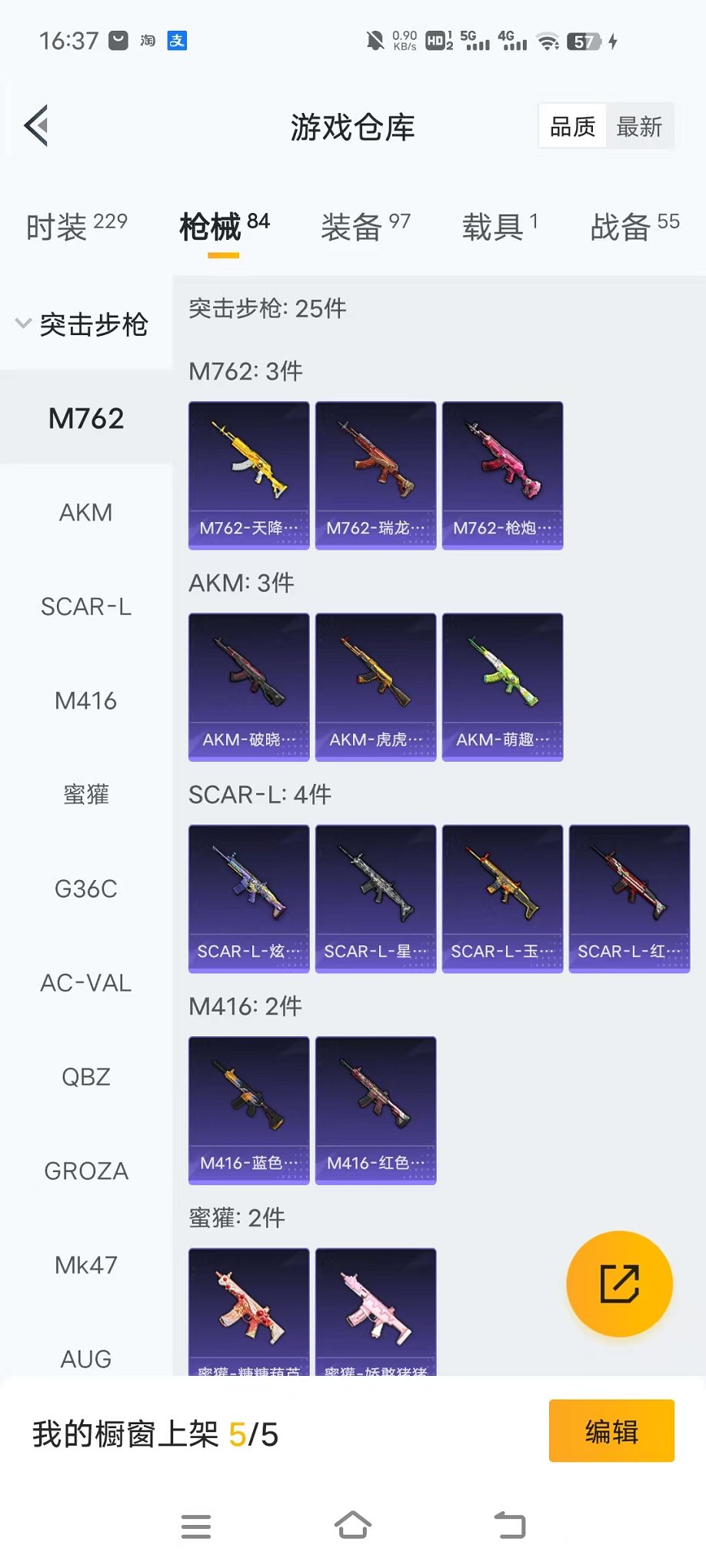 HPCMW416924和平精英账号详情图22 HPCMW416924和平精英账号详情图22