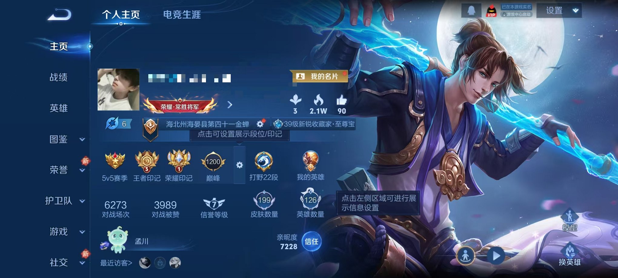 王者荣耀账号安卓QQ126英雄-199皮肤-【至尊宝 199皮肤1星元5传说可秒换绑】安卓QQ-126英雄-199皮肤【