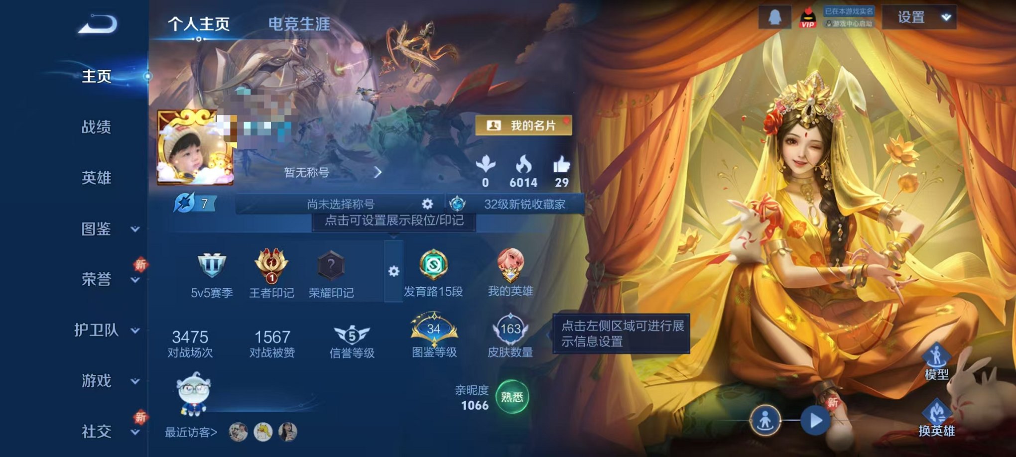 王者荣耀账号安卓QQ121英雄-163皮肤-【163皮肤3传说可秒换绑】安卓Q-121英雄【3传说】鸣野蒿 末日机甲 云