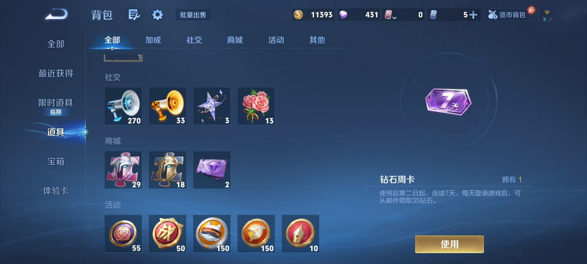 WZCMW430007王者荣耀账号详情图21