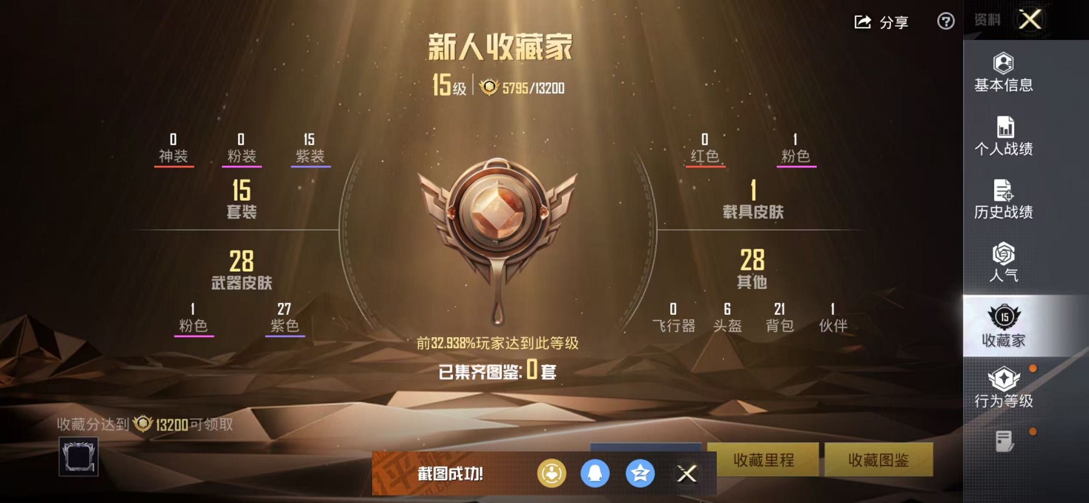 HPCMW416925和平精英账号详情图4