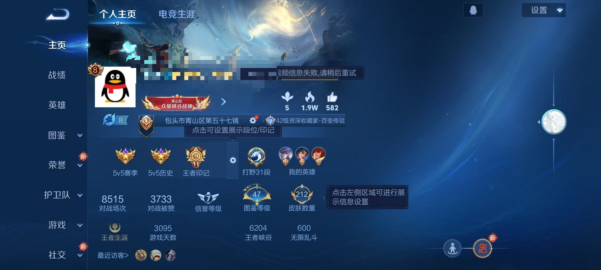 王者荣耀账号安卓QQ126英雄-212皮肤-可二次【v8 212皮肤1水晶11传说可秒换绑】安卓QQ-126英雄-212