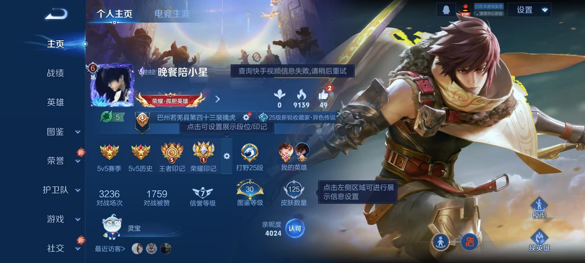 王者荣耀账号安卓QQ122英雄-125皮肤-【125皮肤9传说可秒换绑】安卓Q-122英雄【9传说】神树通天 逐花归海 