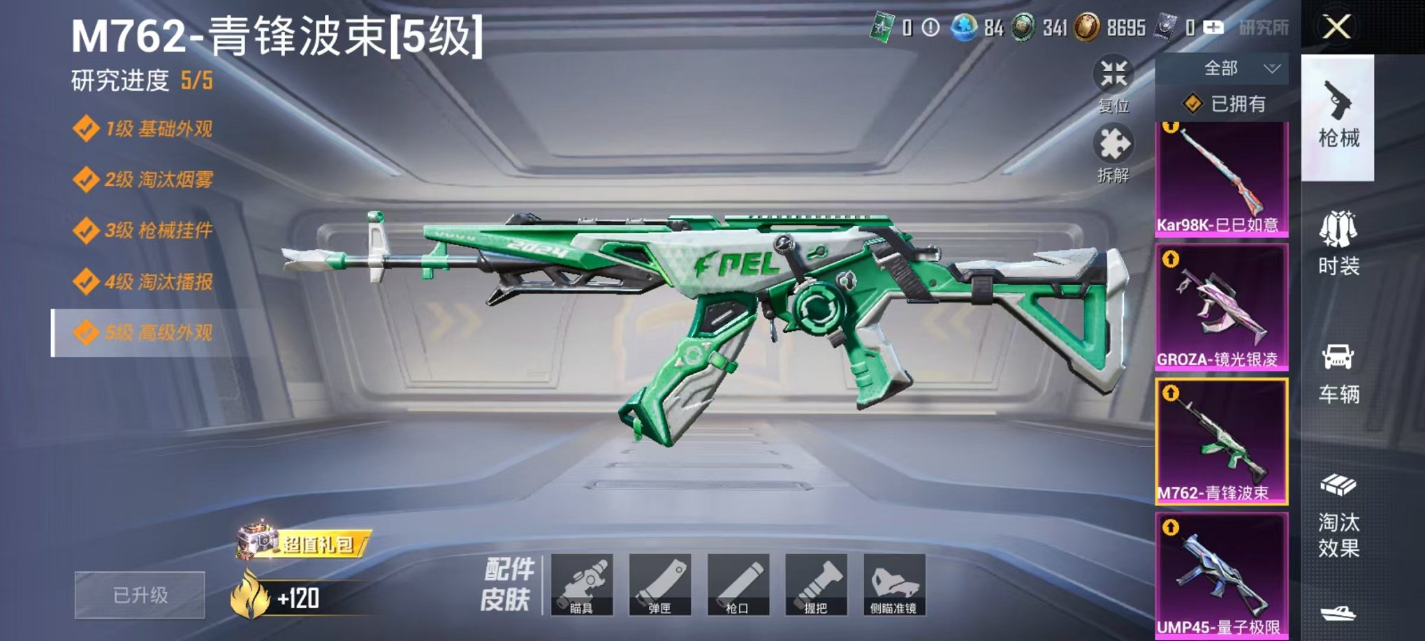 HPCMW468249和平精英账号详情图9