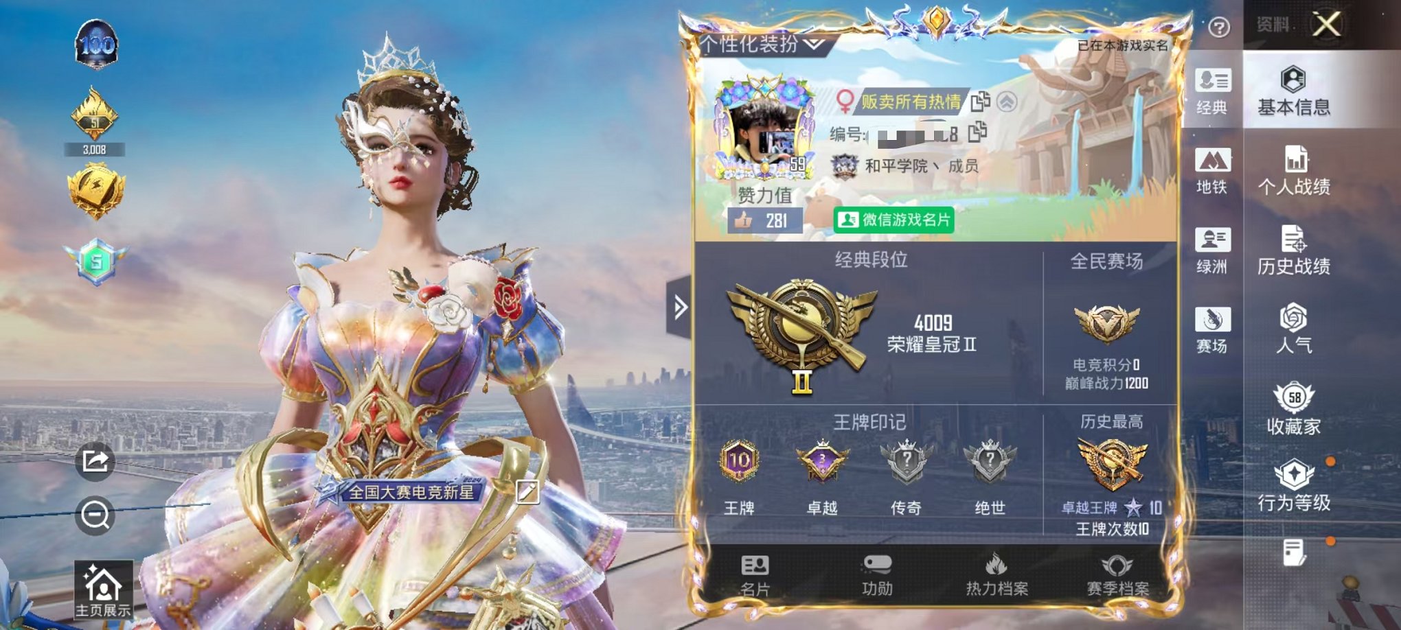 和平精英账号安卓微信0载具-127套装-180枪皮-可二次【3粉装8特效枪安全保护 】 安卓V区-53480热力值-10