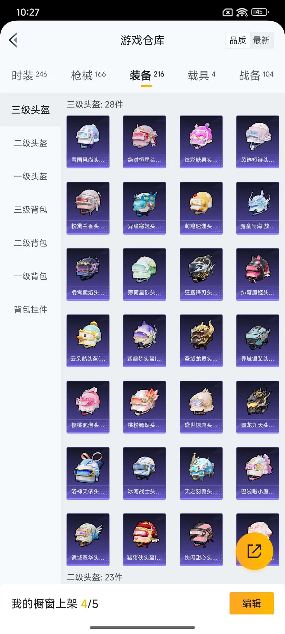 HPCMW416919和平精英账号详情图35