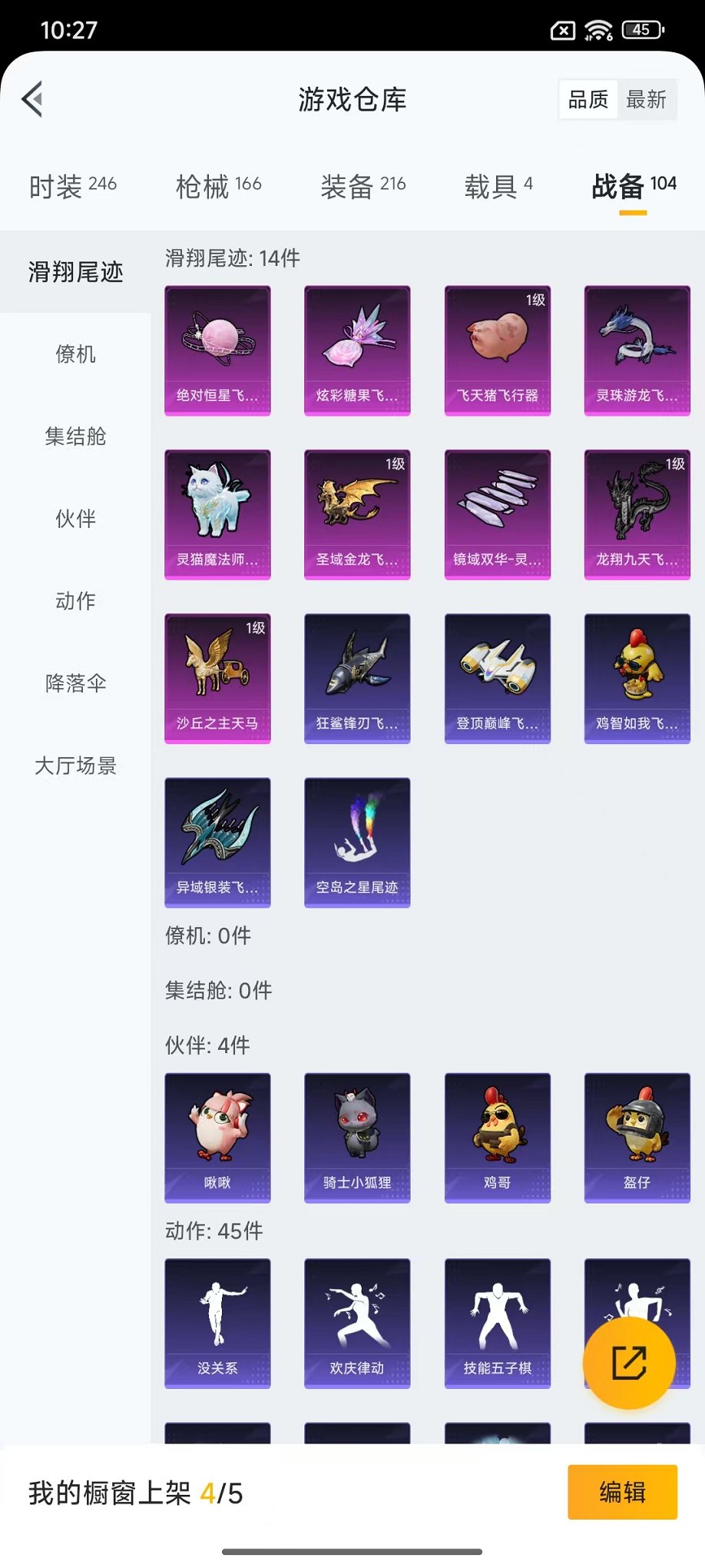 HPCMW416919和平精英账号详情图38