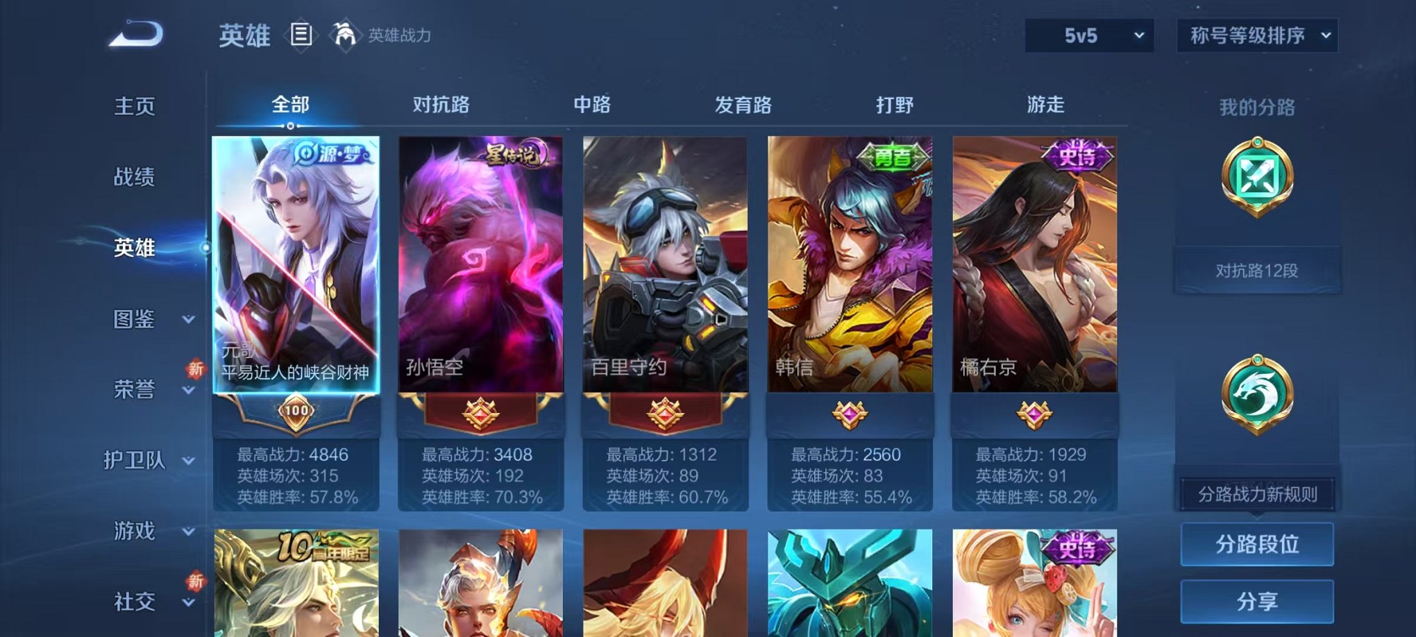 WZCMW431674王者荣耀账号详情图2