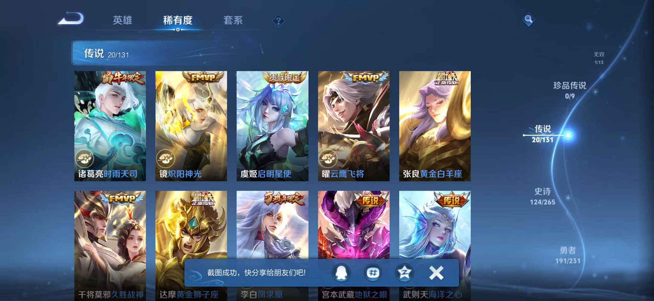 WZCMW431712王者荣耀账号详情图8