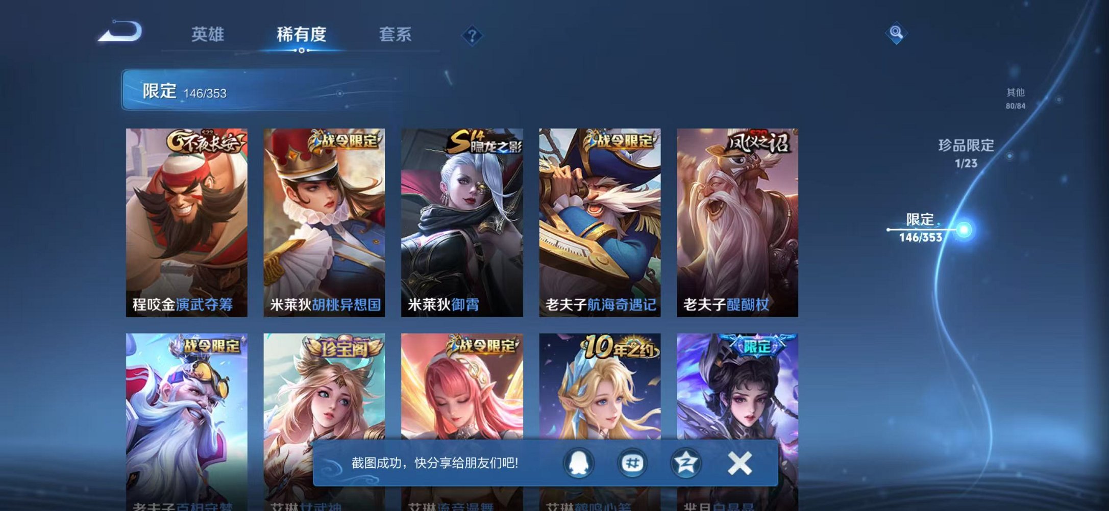 WZCMW431712王者荣耀账号详情图18