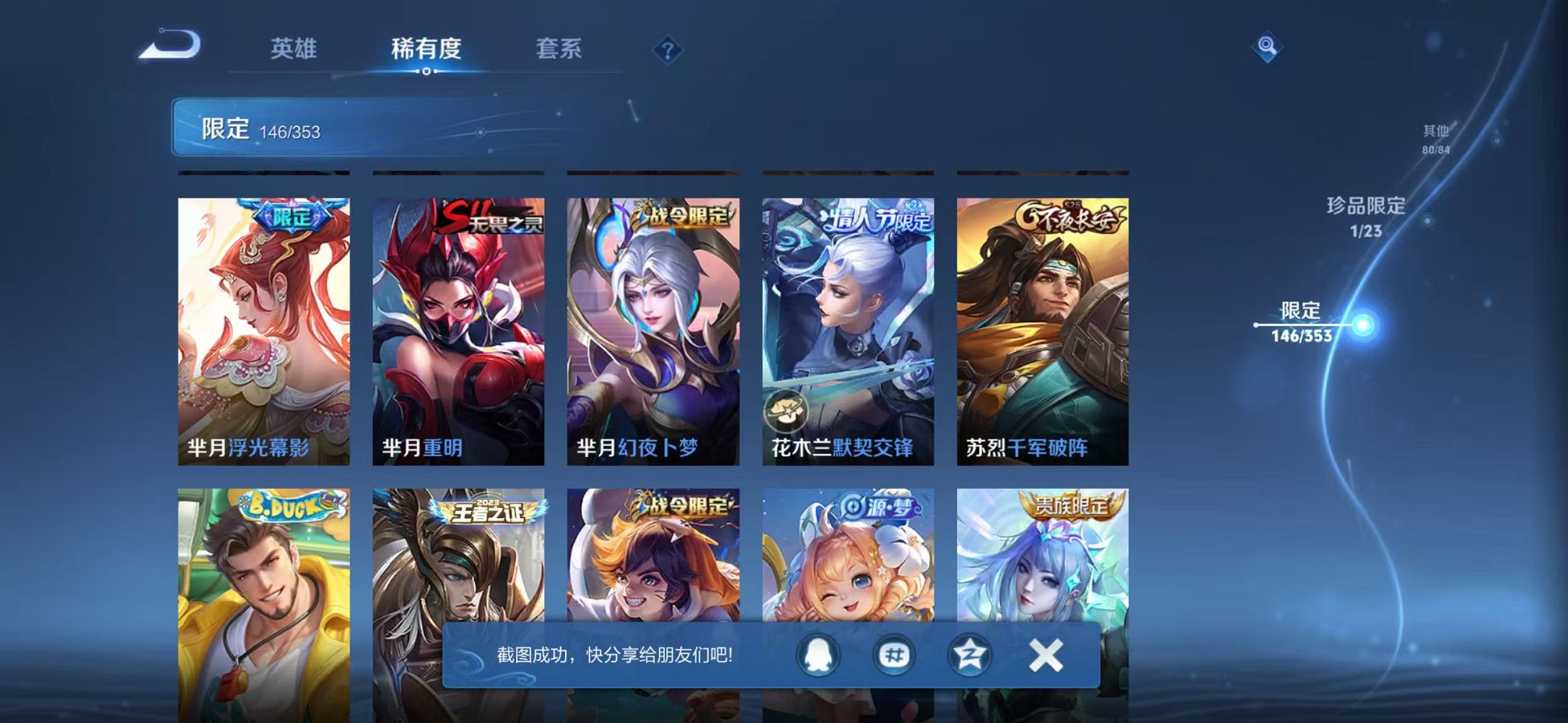 WZCMW431712王者荣耀账号详情图19