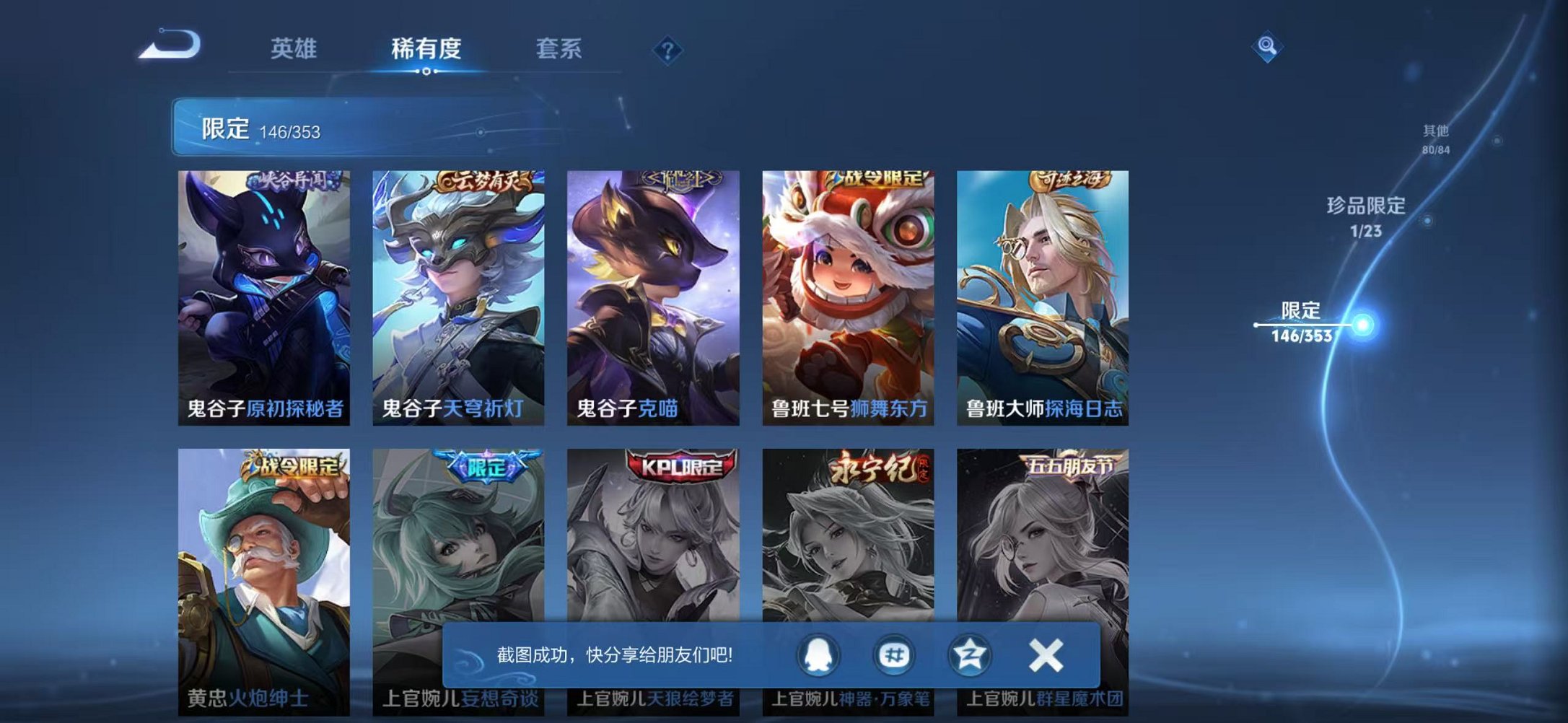 WZCMW431712王者荣耀账号详情图23