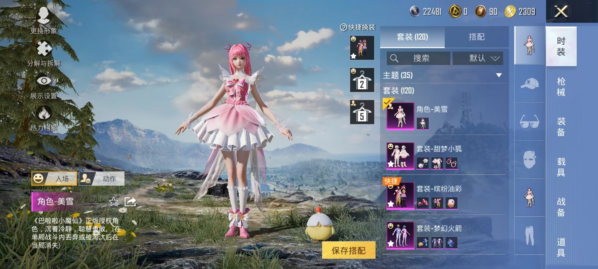 HPCMW418124和平精英账号详情图5