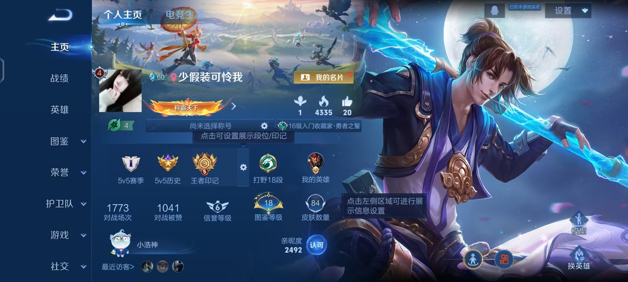 王者荣耀账号安卓QQ95英雄-84皮肤-可二次【84皮肤1星元3传说q等级67 可秒换绑】安卓QQ-95英雄-84皮肤【