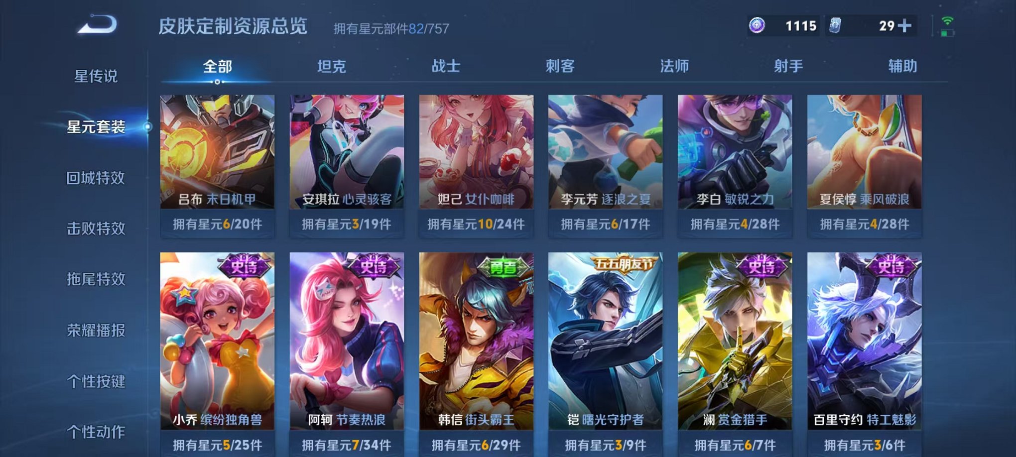 WZCMW431717王者荣耀账号详情图12