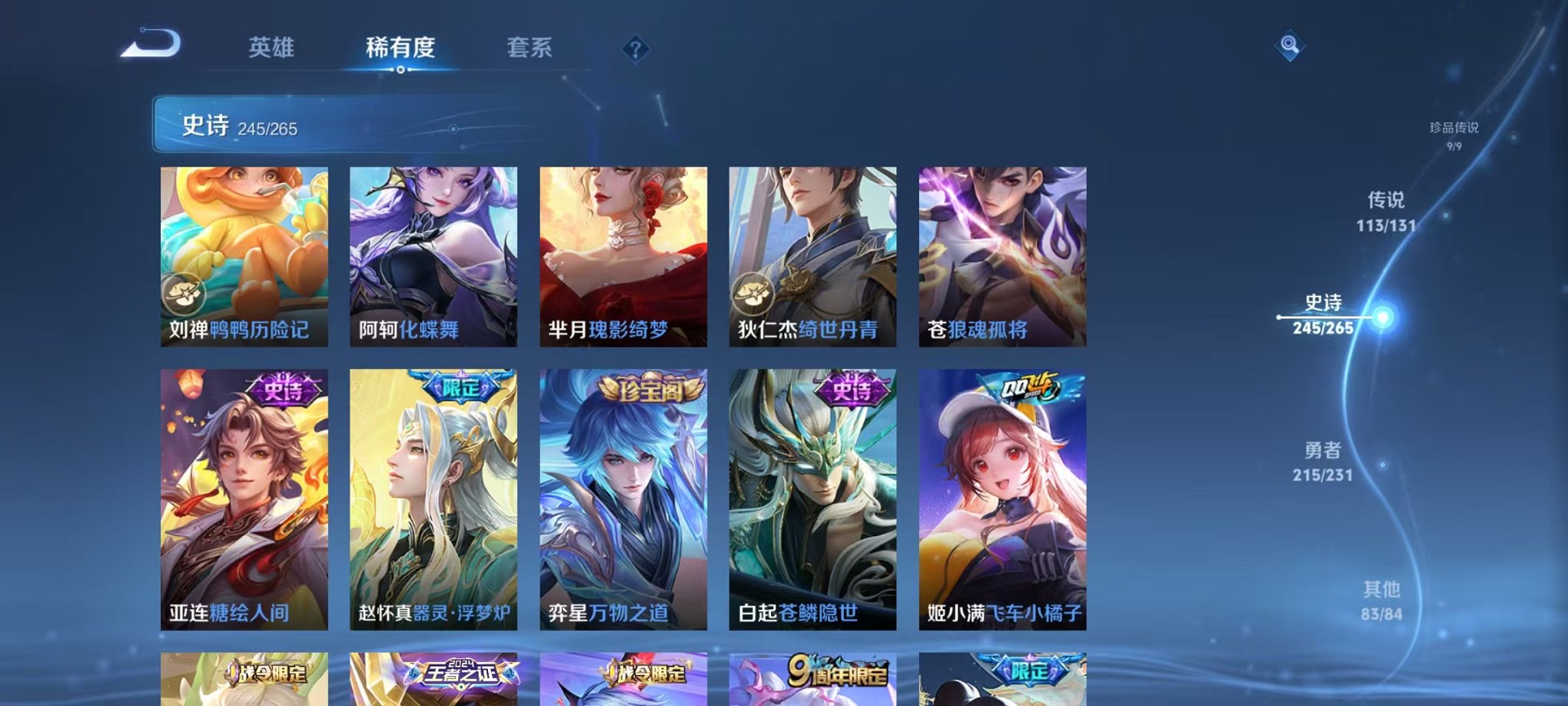 WZCMW431630王者荣耀账号详情图38 WZCMW431630王者荣耀账号详情图38