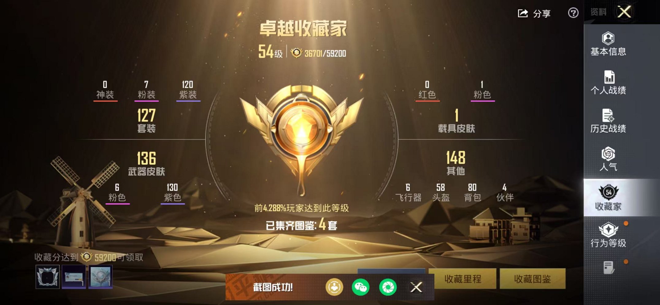 HPCMW418123和平精英账号详情图4