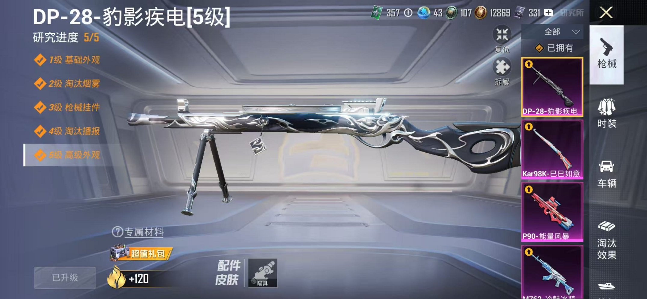 HPCMW418123和平精英账号详情图6