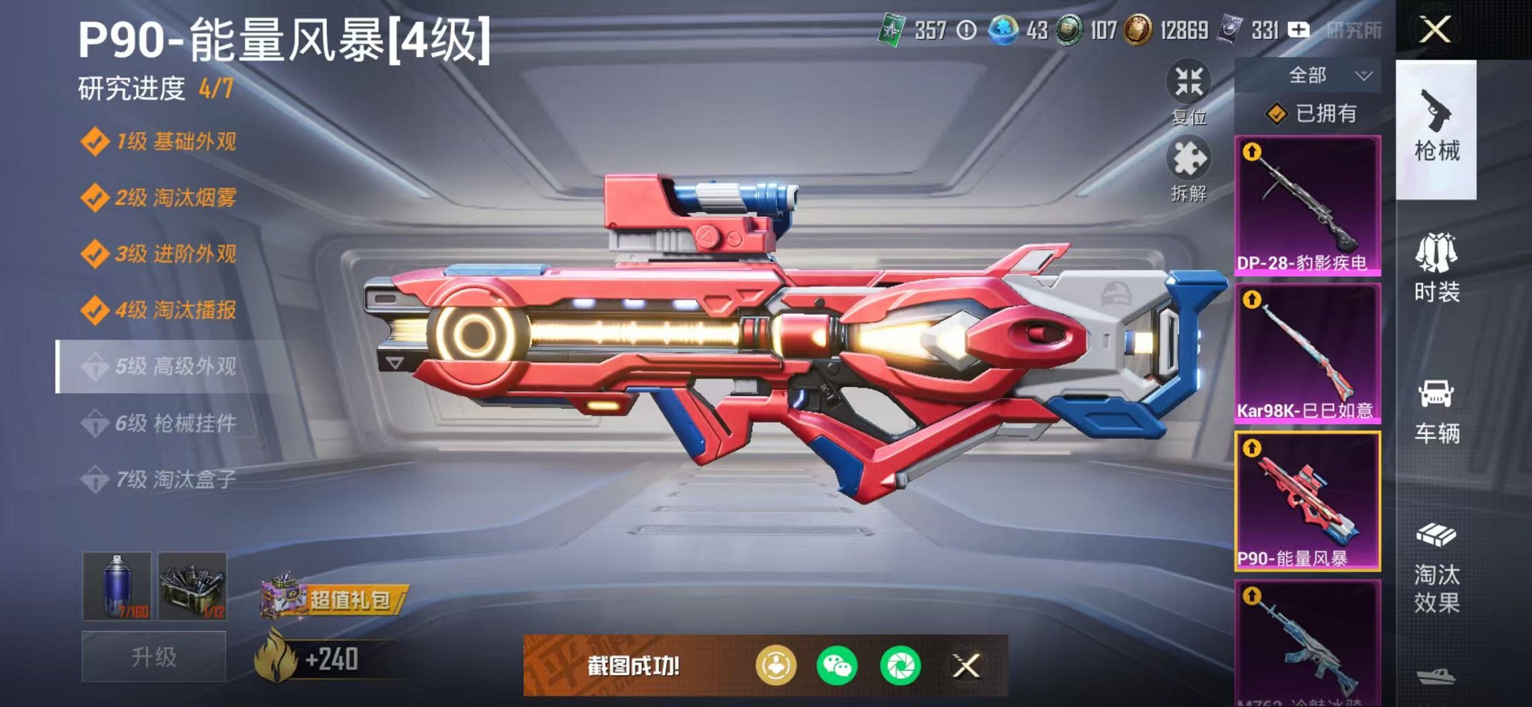 HPCMW418123和平精英账号详情图7