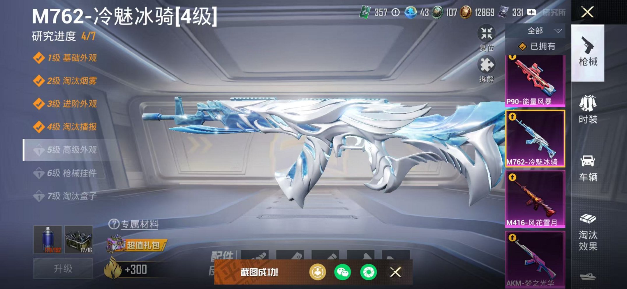 HPCMW418123和平精英账号详情图8