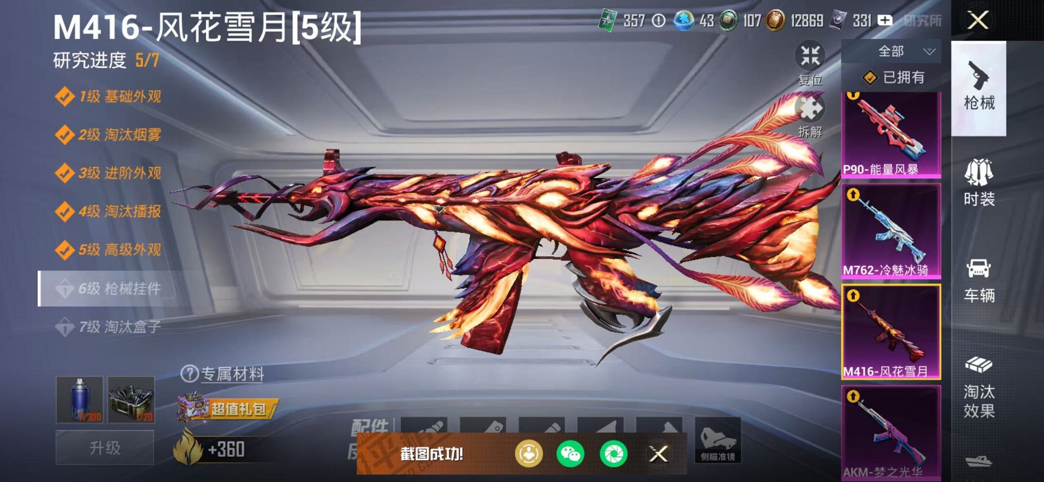 HPCMW418123和平精英账号详情图9