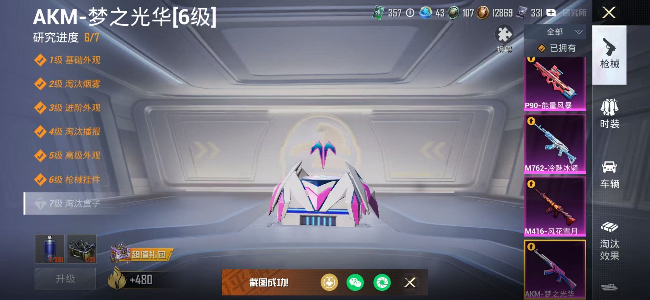 HPCMW418123和平精英账号详情图10