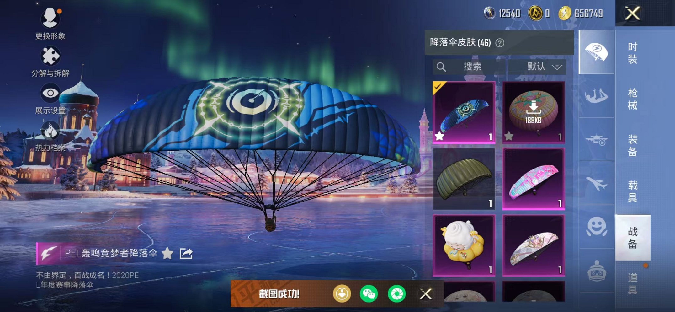 HPCMW418123和平精英账号详情图29