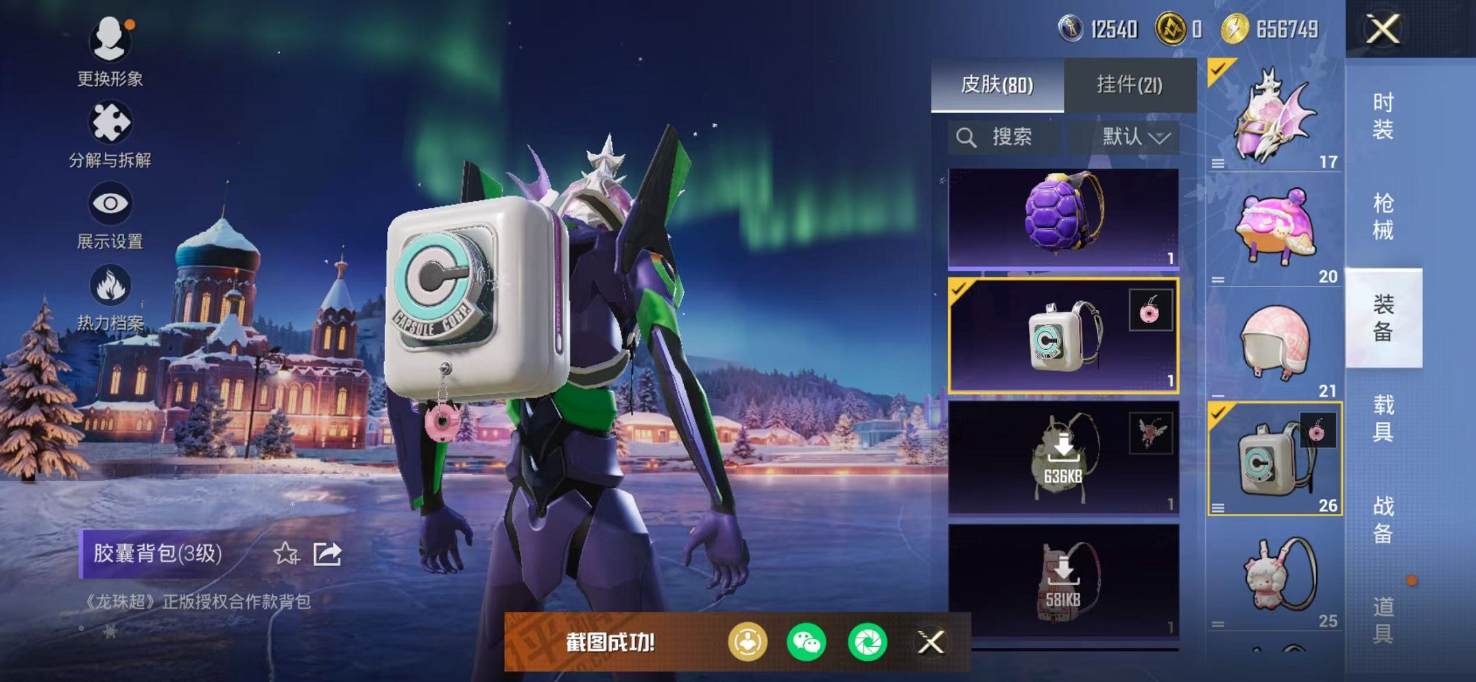 HPCMW418123和平精英账号详情图33