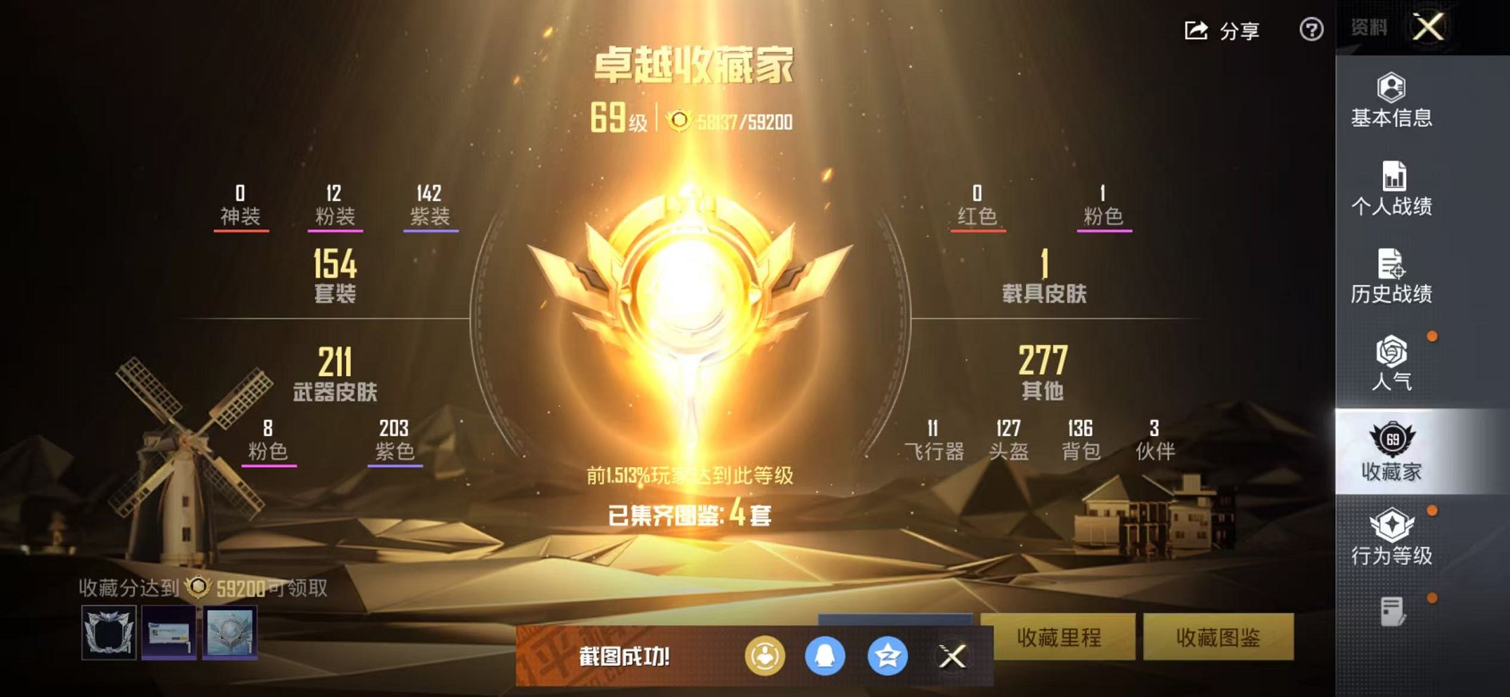 HPCMW468268和平精英账号详情图4