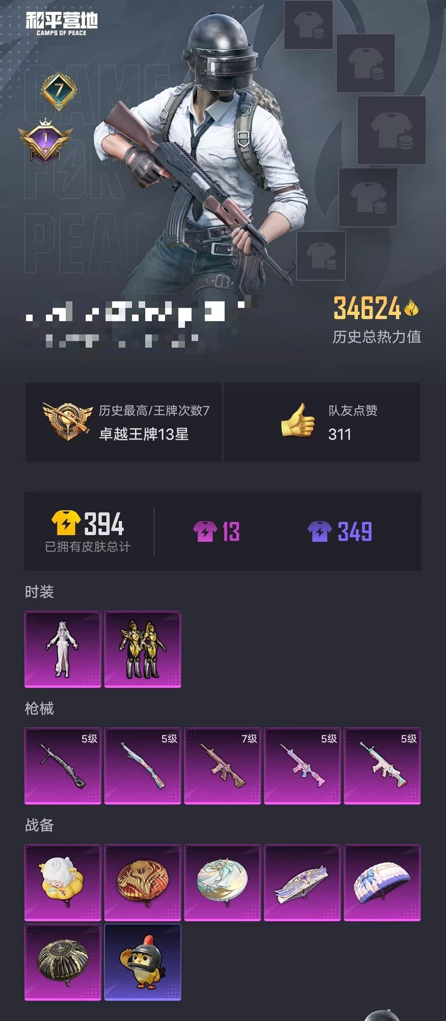 HPCMW468384和平精英账号详情图25